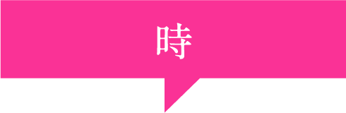 時